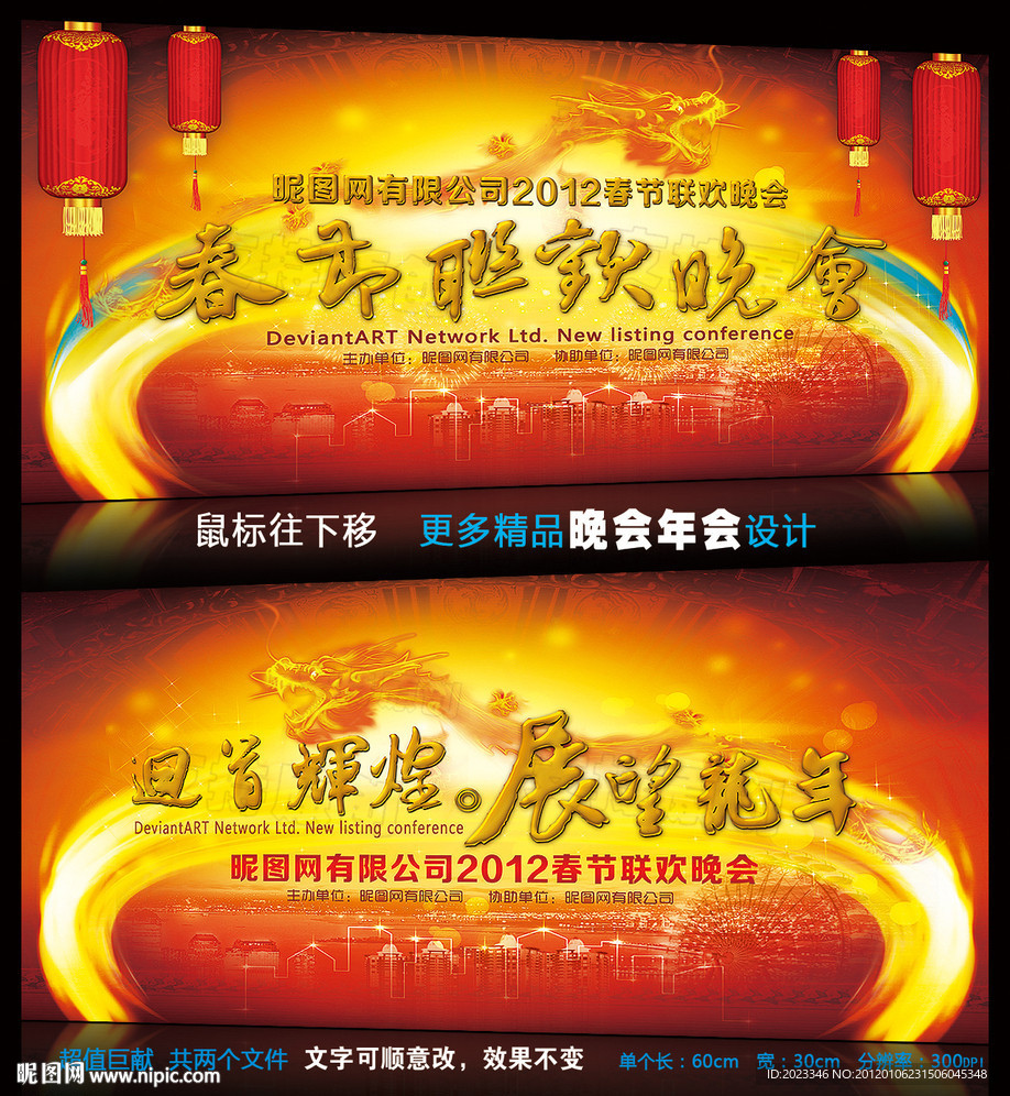 迎春晚会