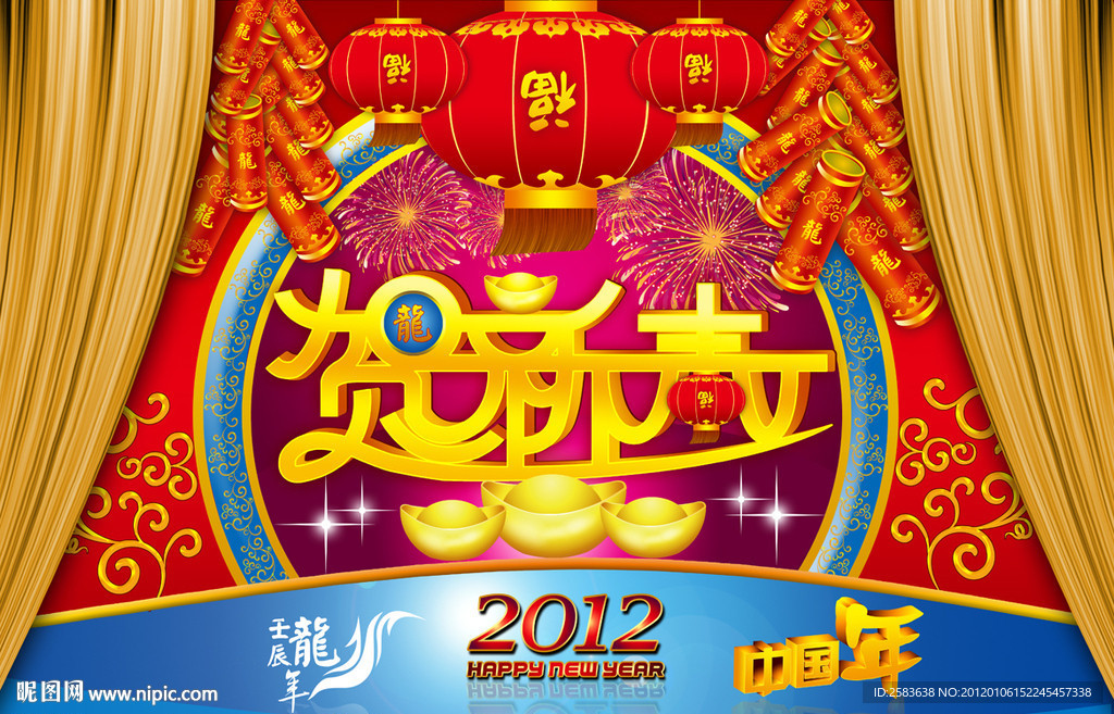 2012年春节快乐贺新春
