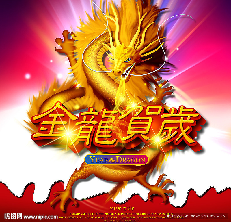 2012年 龙年 金龙贺岁