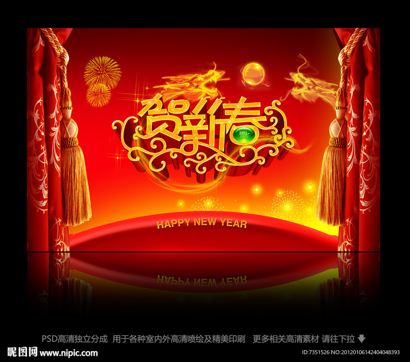 恭贺新春
