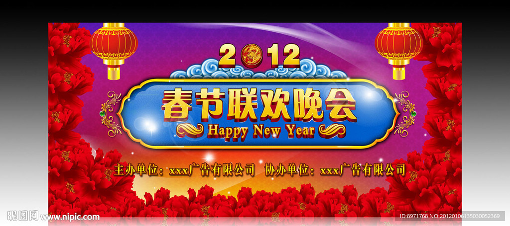 春节联欢晚会