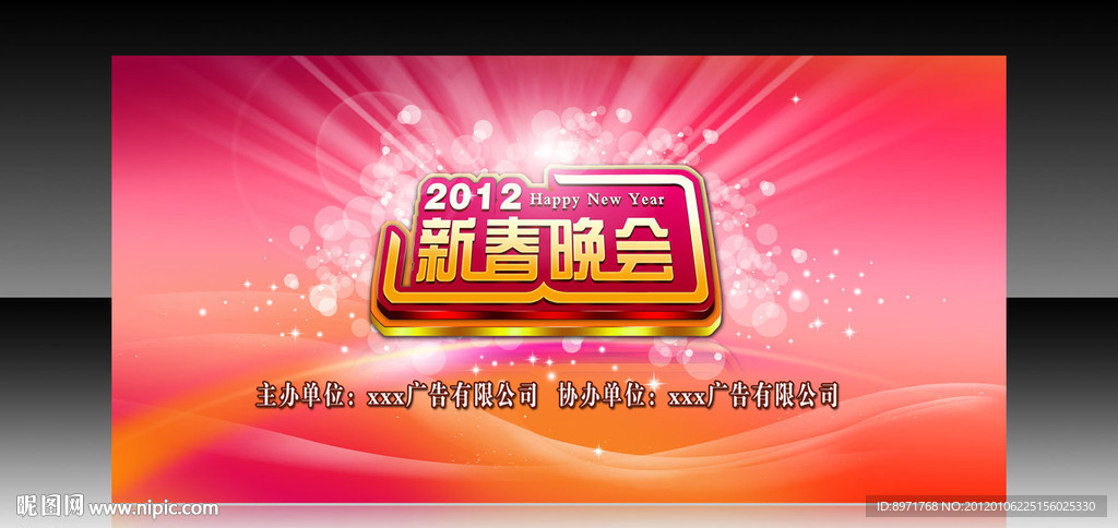 2012 新春晚会
