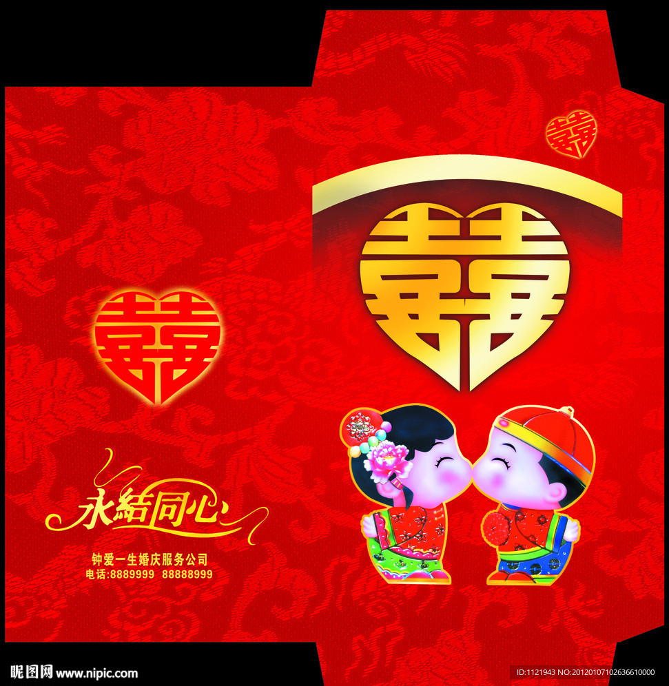 婚庆利是封