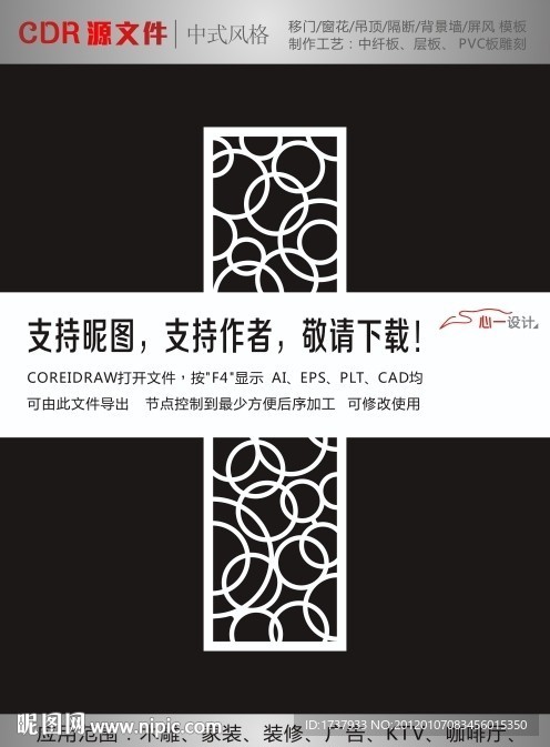 中式雕花隔断