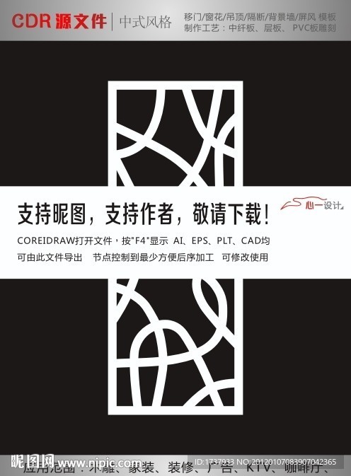 中式雕花