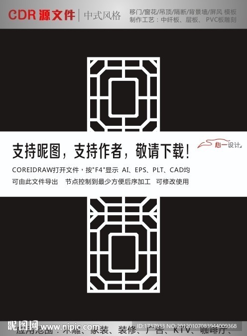 中式雕花隔断