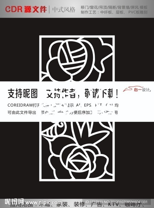中式雕花