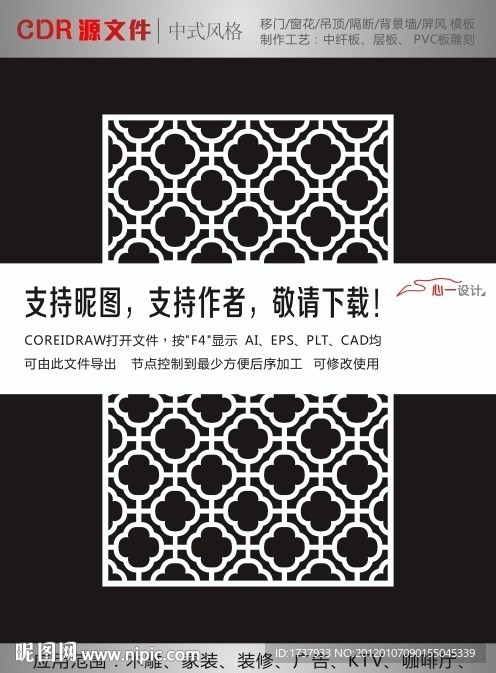 中式雕花隔断