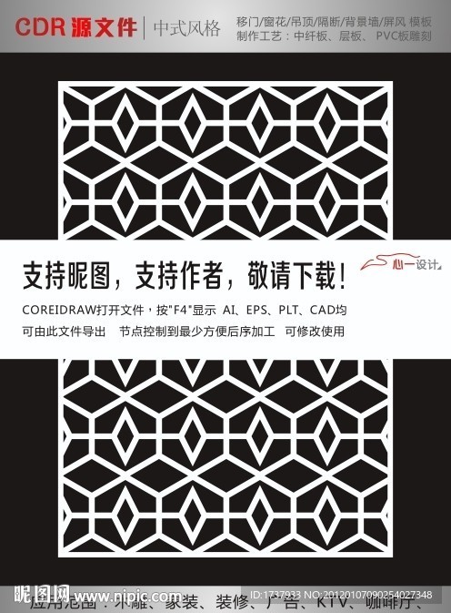 中式雕花隔断