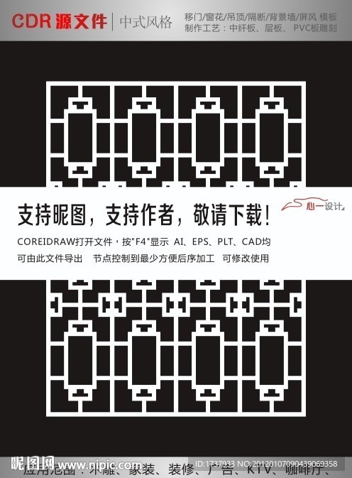 中式雕花隔断
