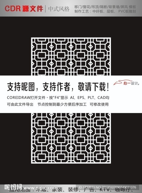 中式花纹拼合