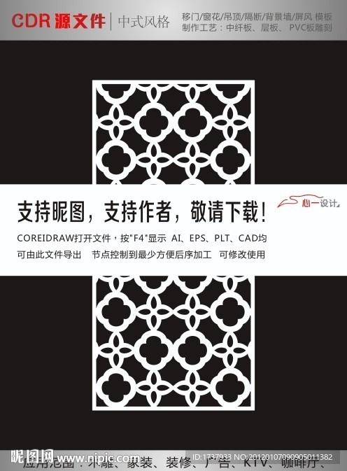 中式雕花隔断