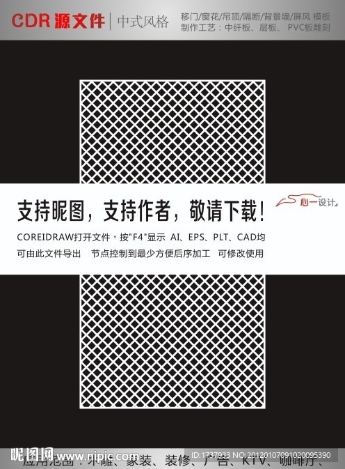 中式花纹拼合