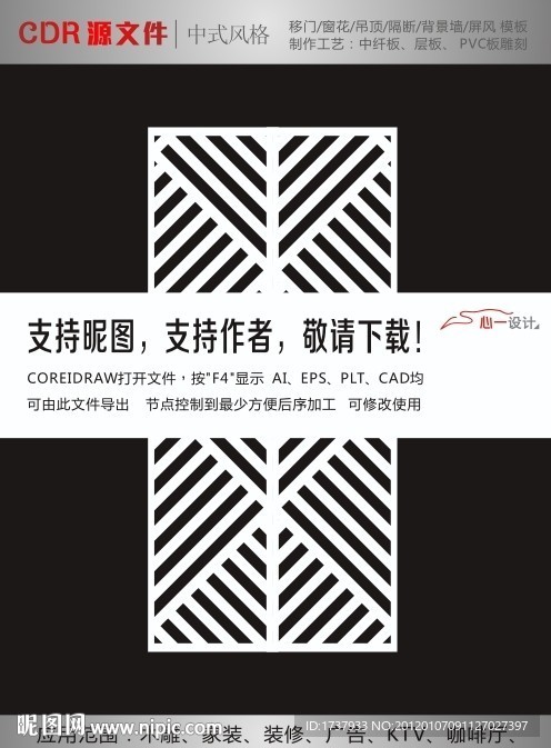 中式雕花隔断