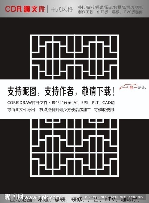 中式雕花隔断