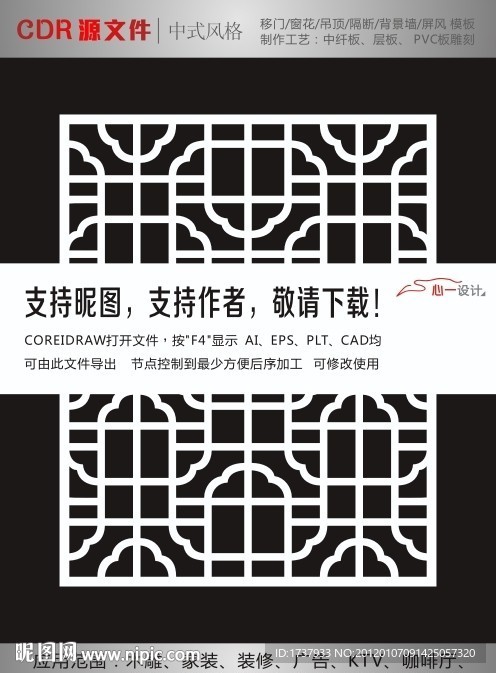 中式雕花