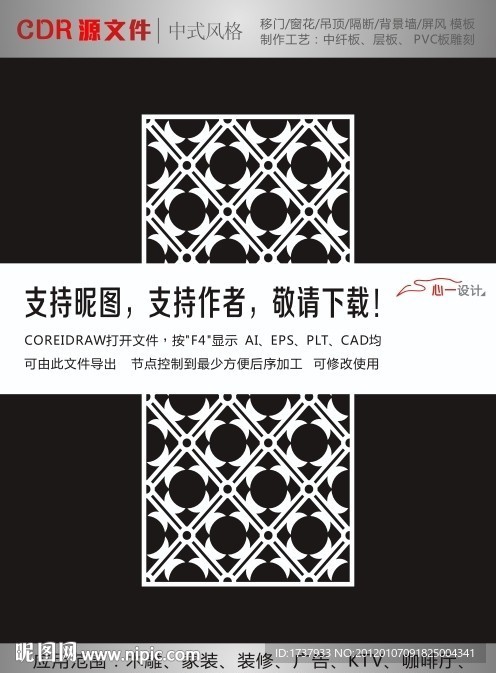 中式雕花隔断