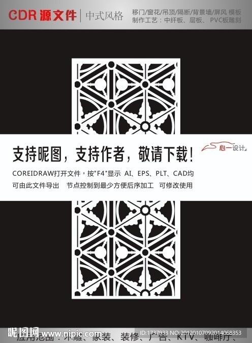 中式雕花