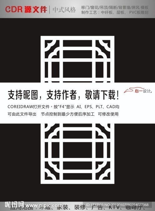中式雕花