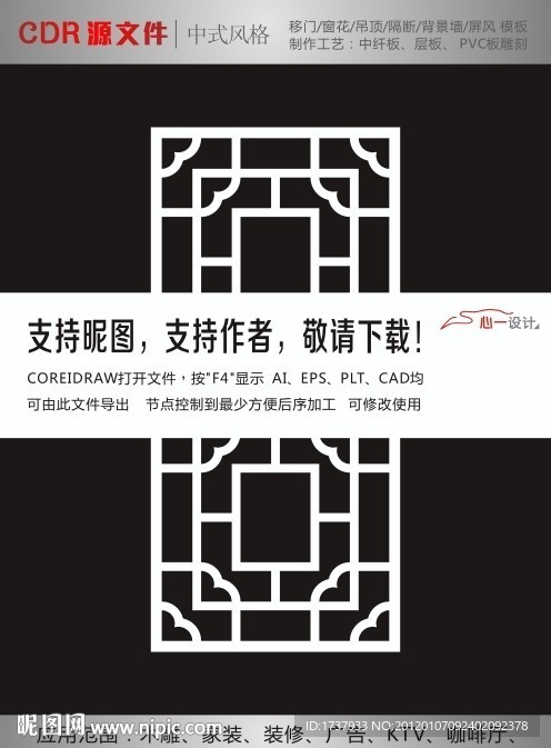 中式雕花隔断