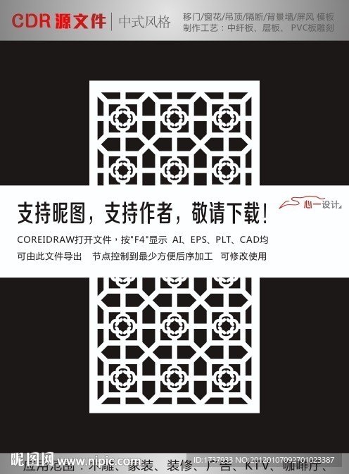中式雕花