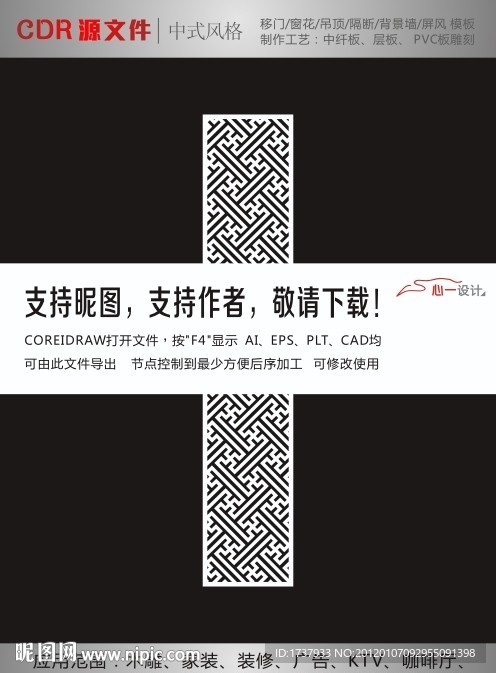 中式雕花