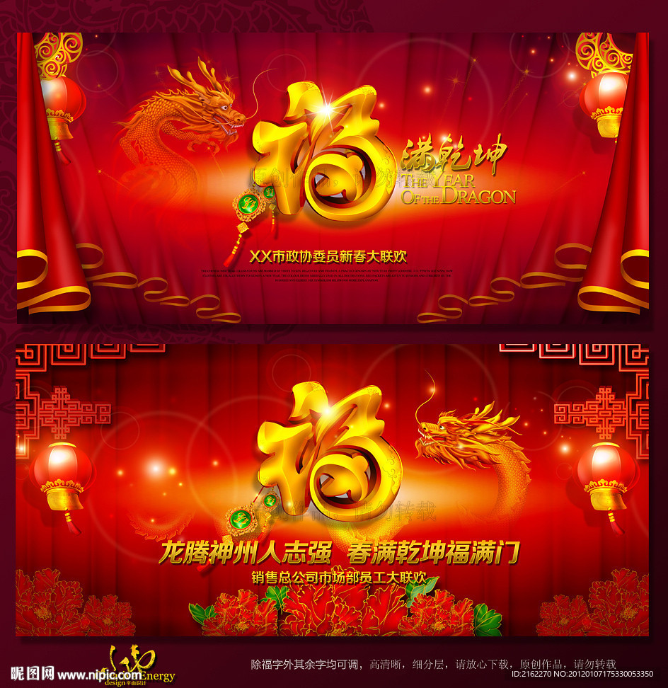 春节晚会背景龙年2012
