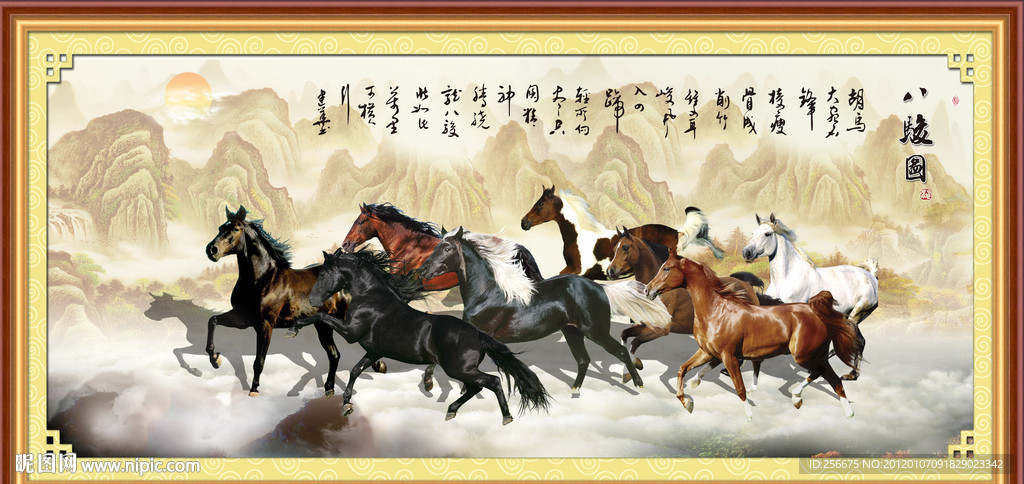八骏图 八骏雄风