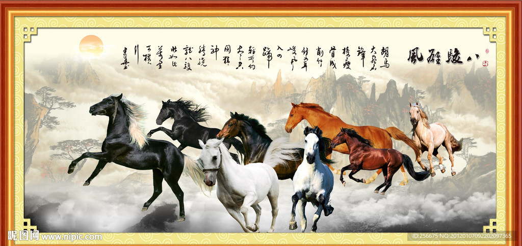 八骏图 八骏雄风