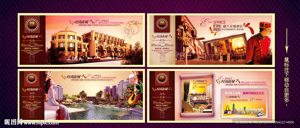 时尚新城房地产