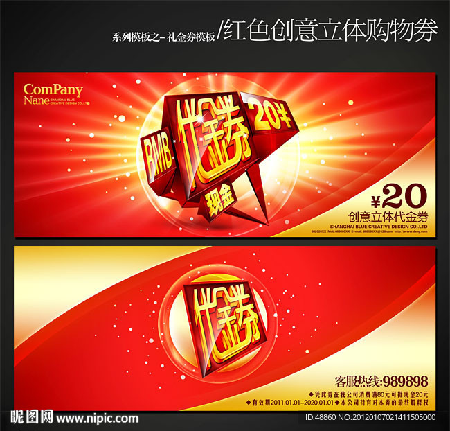 红色创意立体通用代金券设计源文件