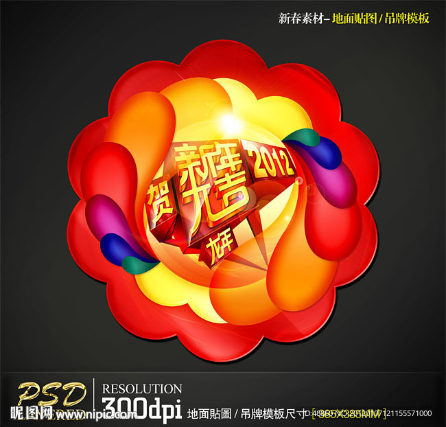 红色创意地面贴图吊牌设计源文件