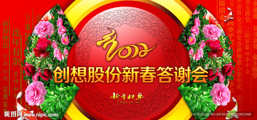 新春答谢会