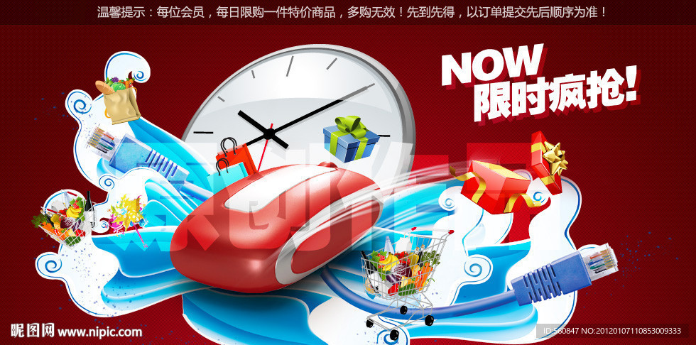 限时疯抢 网页广告