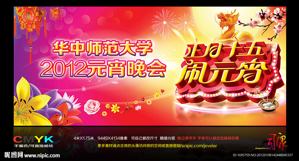 元宵晚会