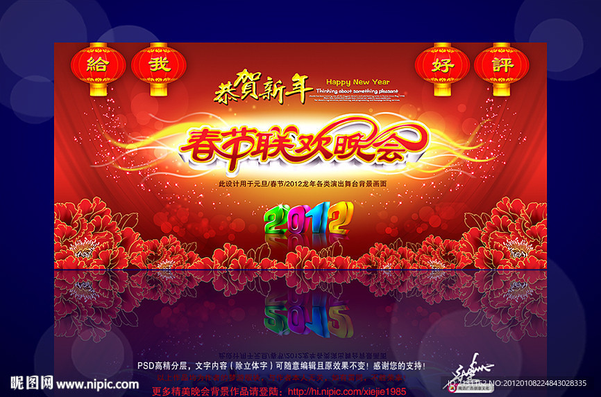 2012 春节联欢晚会背景