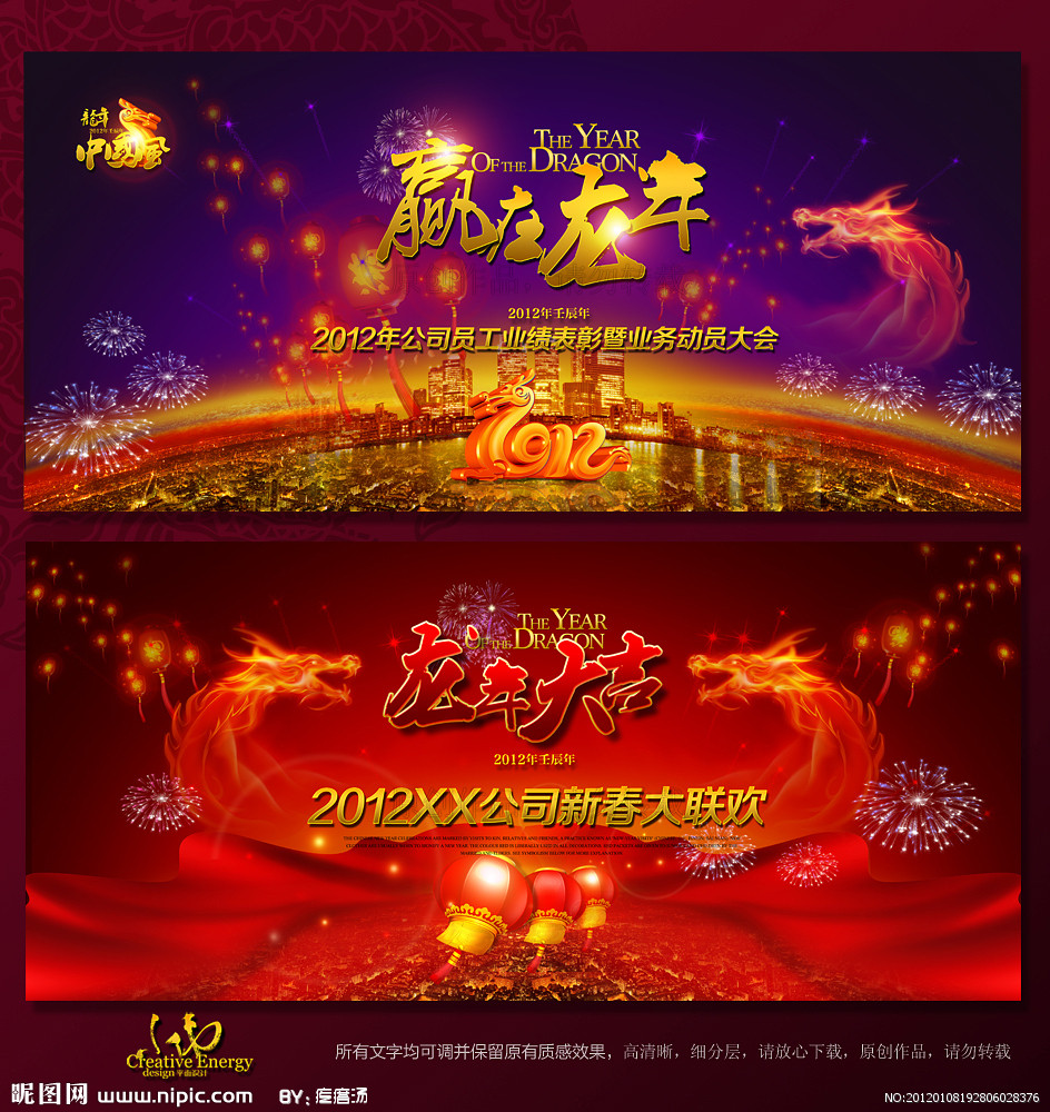 龙年春节晚会背景2012