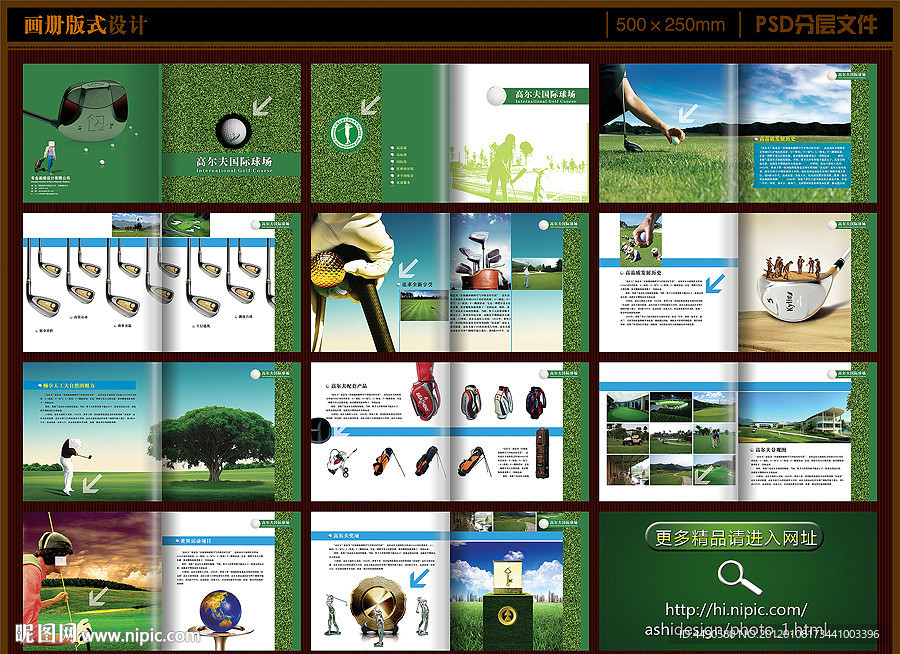 高尔夫国际球场宣传画册