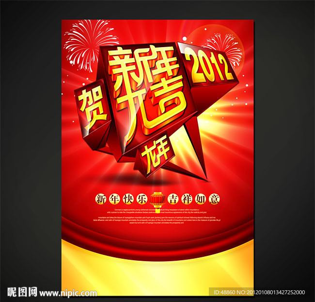 新年大吉创意商业促销海报设计源文件