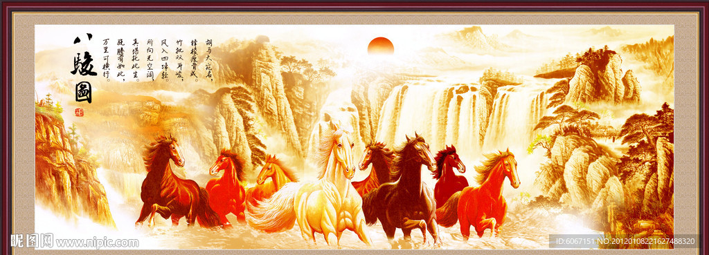 八骏图 马到成功