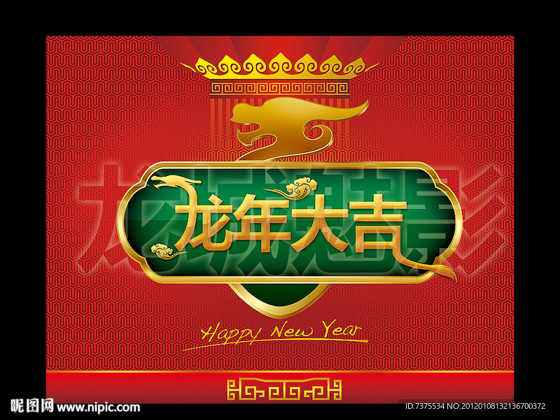 龙年大吉