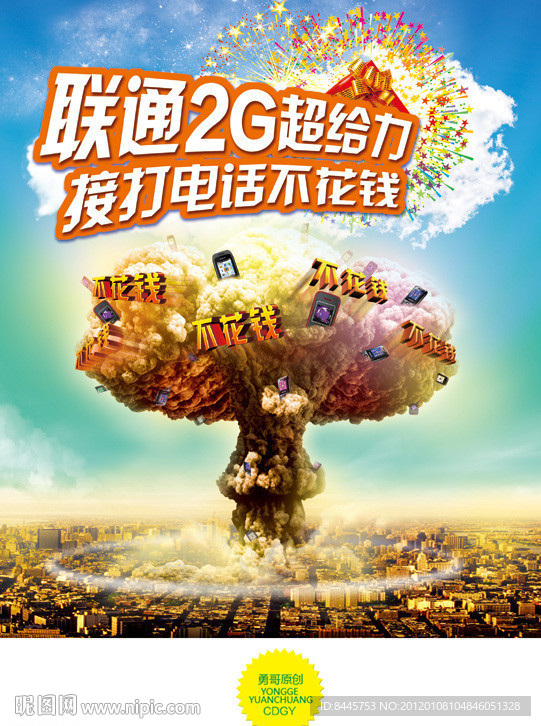 联通海报