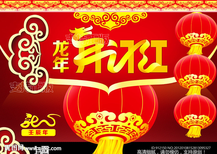 2012龙年 开门红