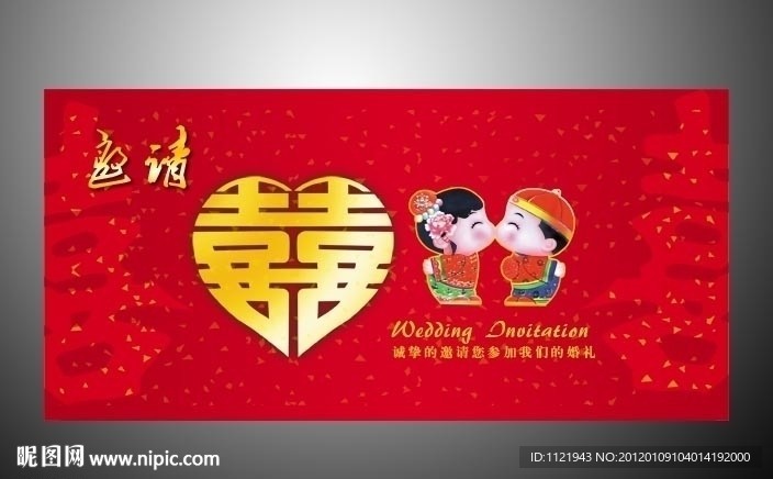 婚庆请柬