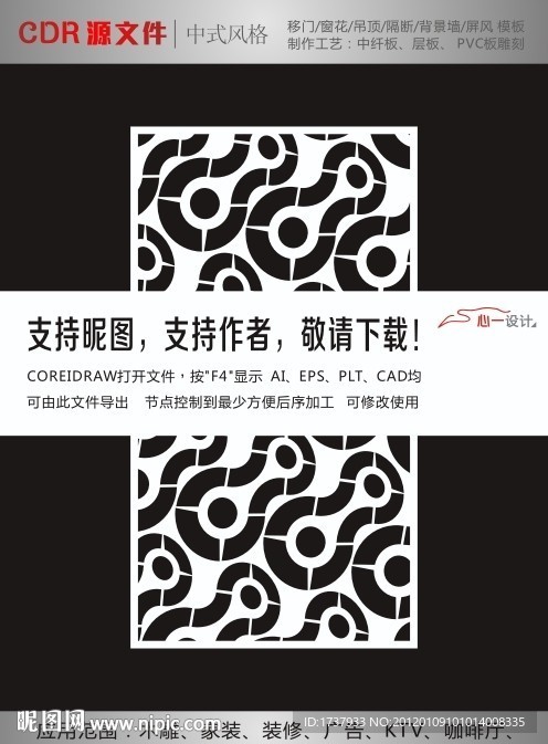 中式花纹拼合