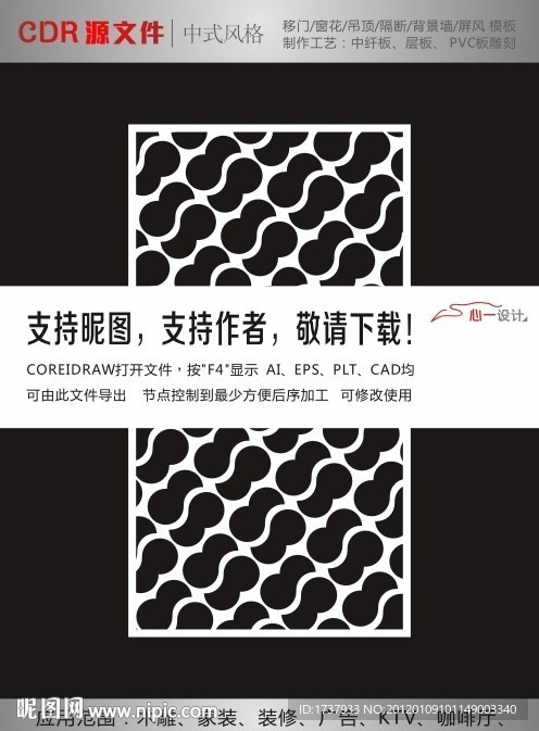 中式雕花隔断
