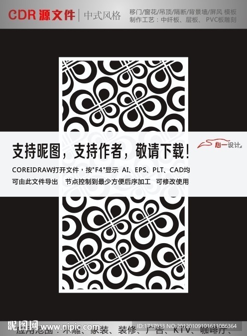 中式雕花隔断