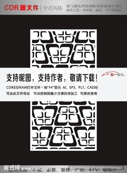 中式花纹拼合