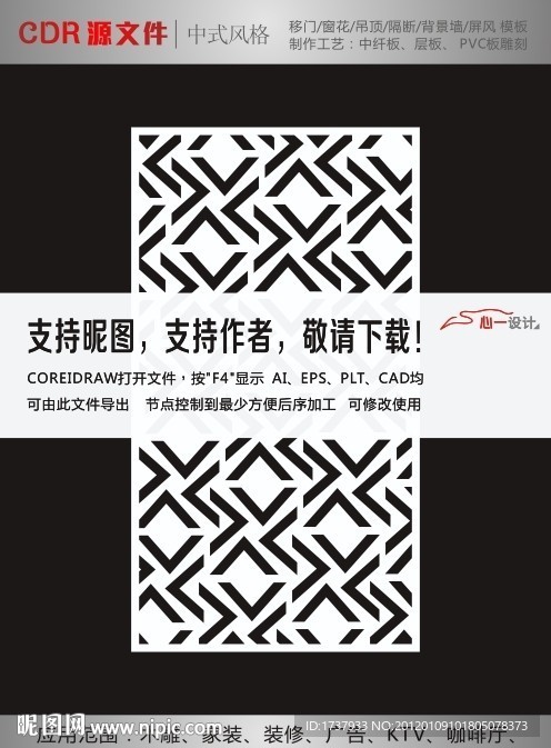 中式花纹拼合