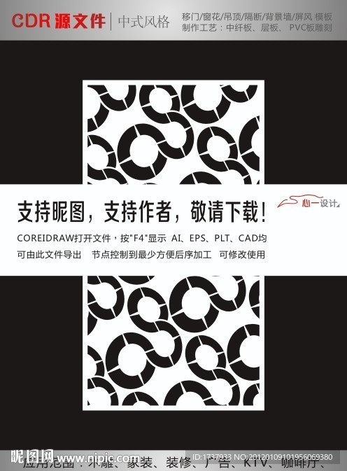 中式花纹拼合